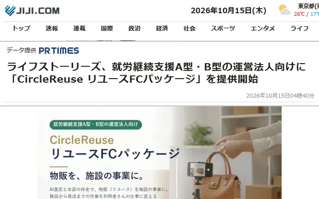 時事ドットコムでの掲載画面