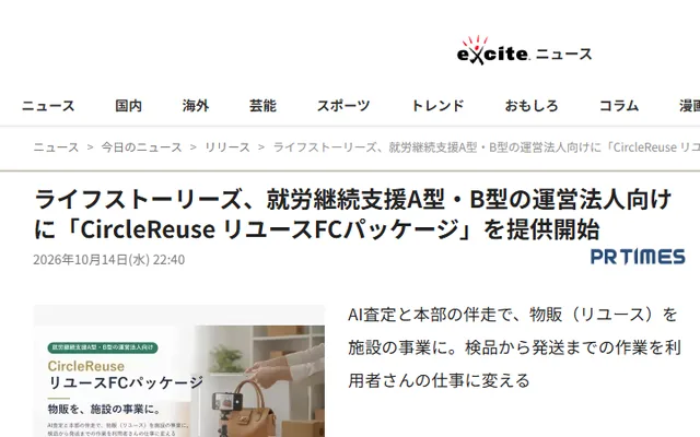 エキサイトニュースでの掲載画面