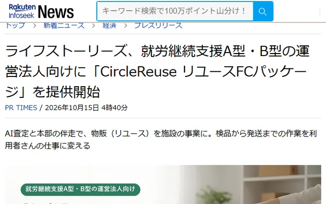 楽天Infoseekニュースでの掲載画面